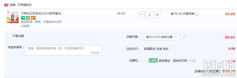 商超同款，万弗 100%纯正芝麻油 220ml*2件 19.79元包邮（拍2件） 值值值-买手聚集的地方