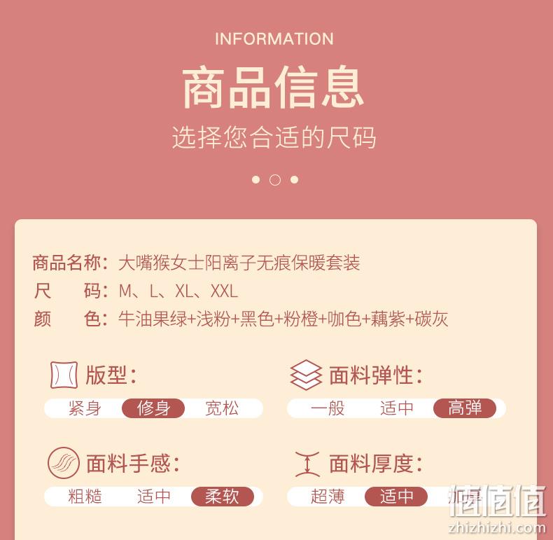 新低！Paul Frank 大嘴猴 女士阳离子无痕保暖套装 多色 39元包邮（需领券） 值值值-买手聚集的地方