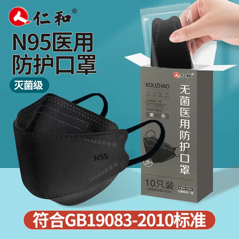 仁和 新款柳叶型N95灭菌级医用防护口罩 20枚 2色 新低12.8元包邮（需领券） 值值值-买手聚集的地方