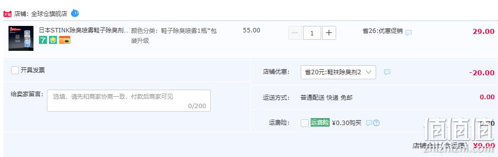 日本品牌，STINK 鞋袜银离子除臭抑菌喷雾260mL 9元包邮（需领券） 值值值-买手聚集的地方
