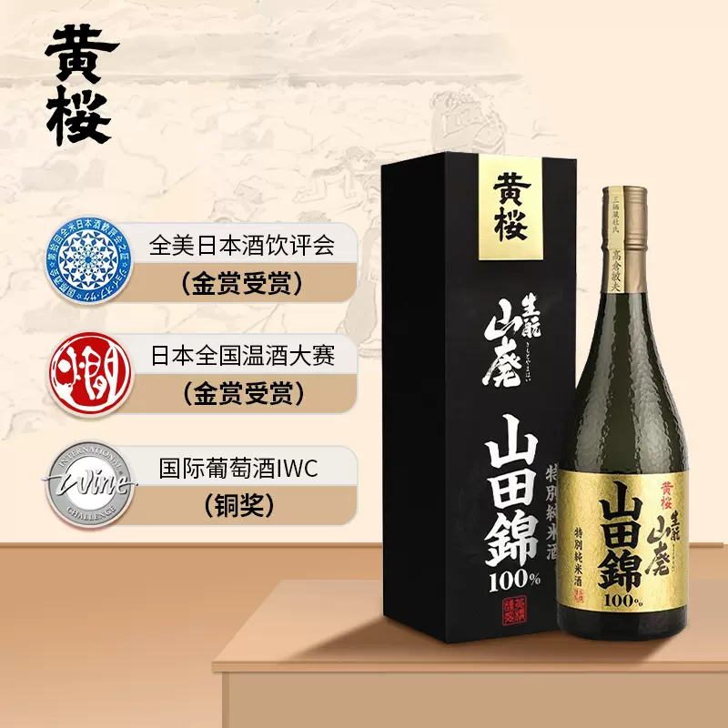 获多项金奖,日本原瓶进口 黄樱 山田锦特别纯米酒日本清酒 720ml 139元包邮(需领券) 值值值-买手聚集的地方