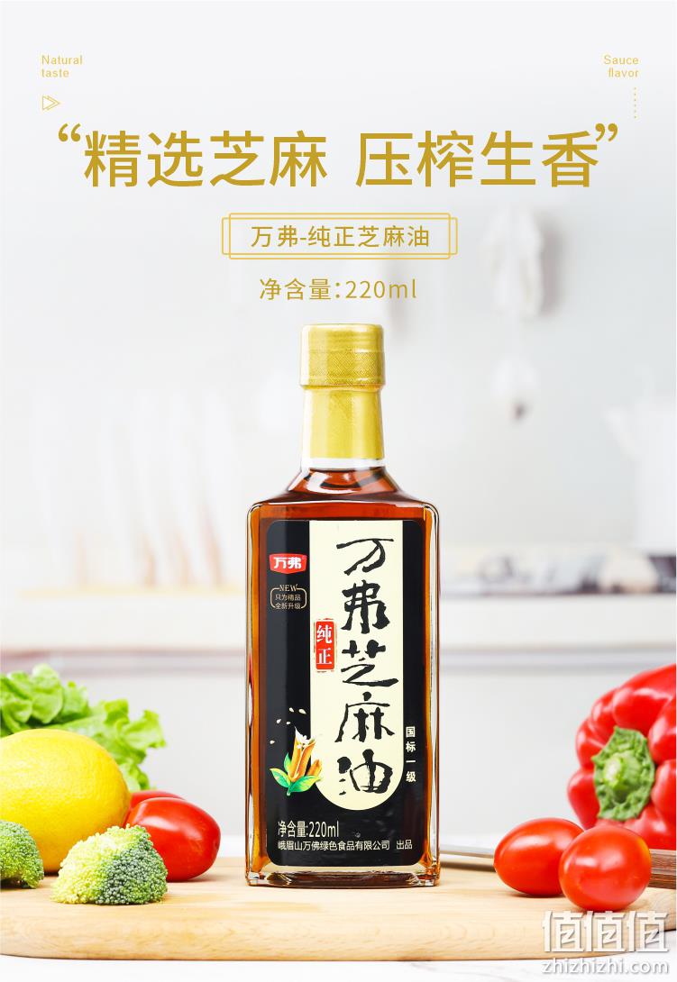 商超同款，万弗 100%纯正芝麻油 220ml*2件 19.79元包邮（拍2件） 值值值-买手聚集的地方