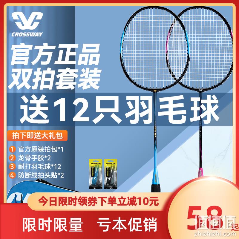 Crossway 克洛斯威 羽毛球拍2支装 送尼龙球2只+球拍包 14.9元包邮（需领券） 值值值-买手聚集的地方