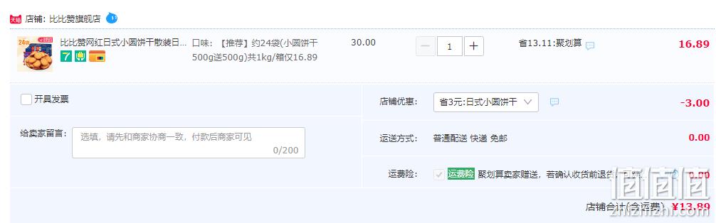 比比赞 网红日式小圆饼干1000g（约24袋） 13.89元包邮（需用券） 值值值-买手聚集的地方