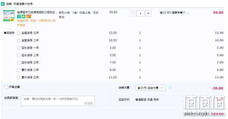 维德医疗 口腔溃疡喷剂复发性口疮凝胶​​​​ 5g 赠棉签50支+医用外科口罩10只 29元包邮（需领券） 值值值-买手聚集的地方
