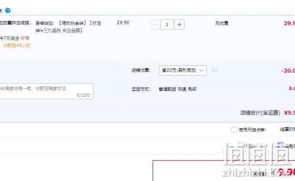 999 三九医药 玖减 OTC认证 奥利司他胶囊60mg*5粒装 9.9元包邮（需领券） 值值值-买手聚集的地方