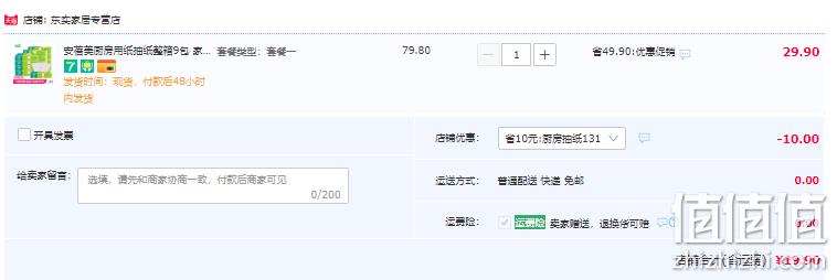 安蓓美 厨房用纸抽 2层80抽*9包 史低19.9元包邮（需领券） 值值值-买手聚集的地方
