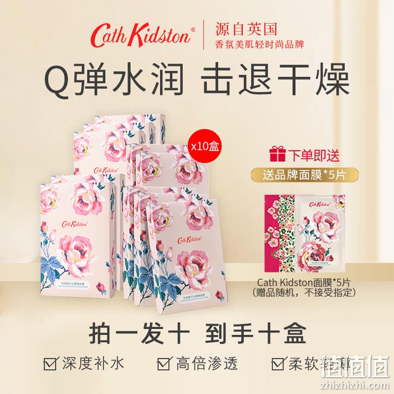 Cath Kidston 凯茜·琦丝敦 烟酰胺补水/玫瑰精华水嘟嘟面膜 5片*10盒 再赠5片 99元包邮（1.98元/片） 值值值-买手聚集的地方