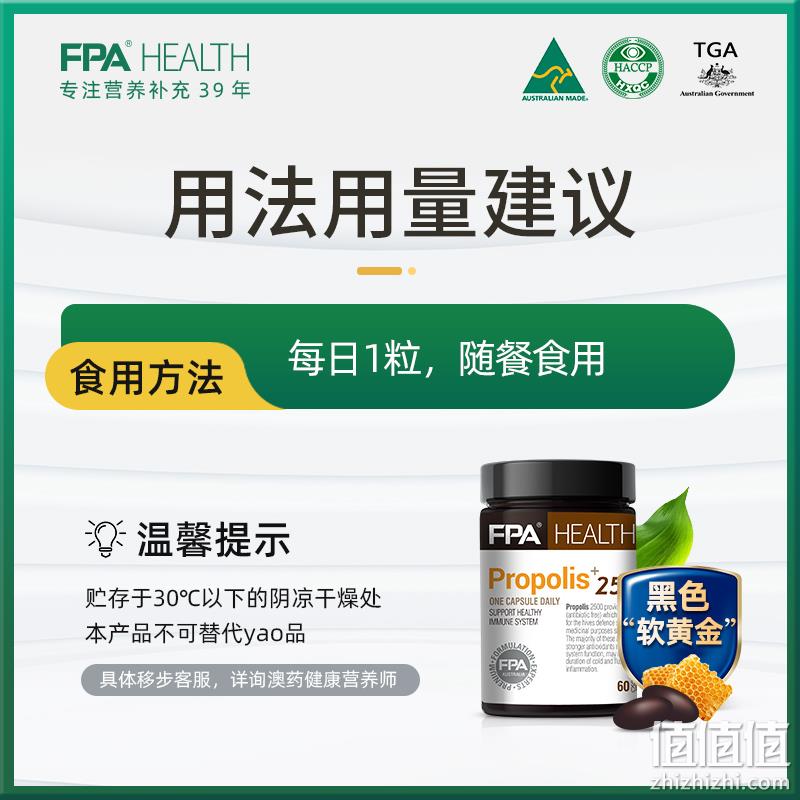 澳洲进口，FPA 澳药健康 黑蜂胶精华软胶囊2500mg*60粒 59元包邮包税（需领券） 值值值-买手聚集的地方