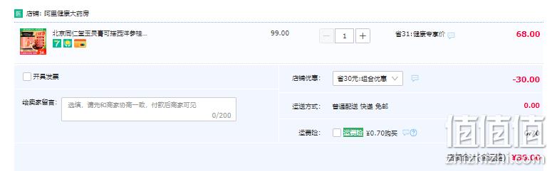 阿里自营，北京同仁堂 玉灵膏 300g*2瓶 38元包邮（19元/瓶） 值值值-买手聚集的地方