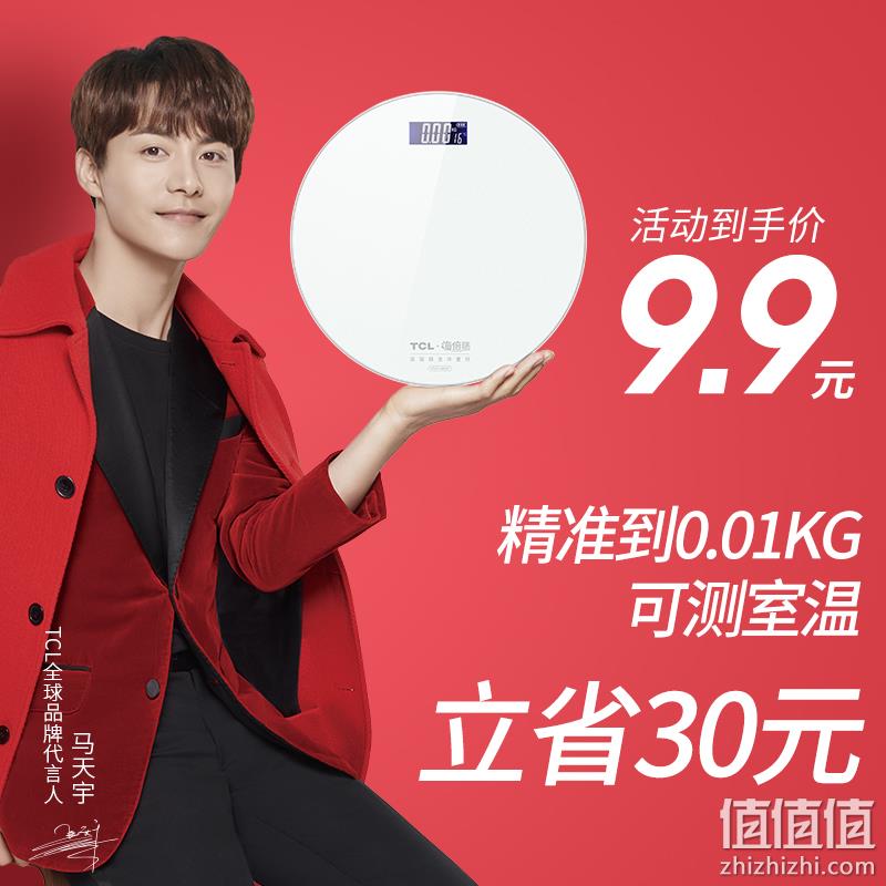 TCL 智能电子体重秤 HTDC-B6026 19元包邮（需领券） 值值值-买手聚集的地方
