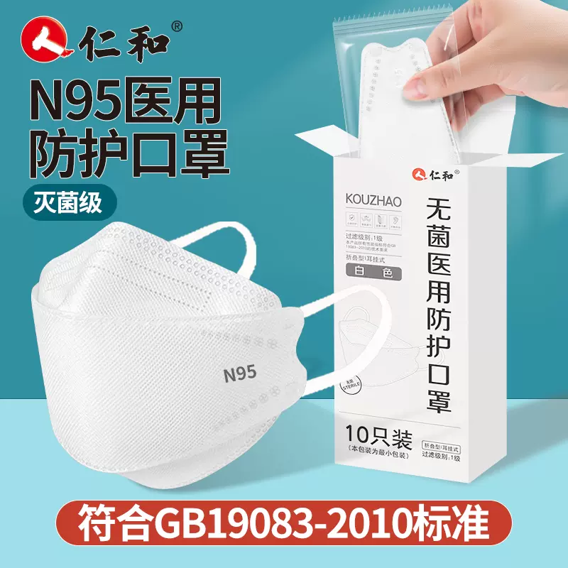 仁和 新款柳叶型N95灭菌级医用防护口罩 20枚 2色 新低12.8元包邮（需领券） 值值值-买手聚集的地方