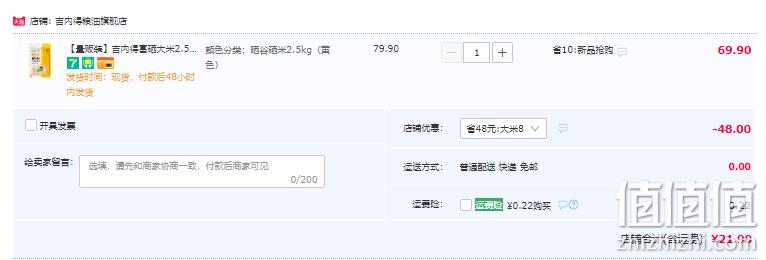 吉内得 富硒大米 晒谷硒米2.5kg 21.9元包邮（需领券） 值值值-买手聚集的地方