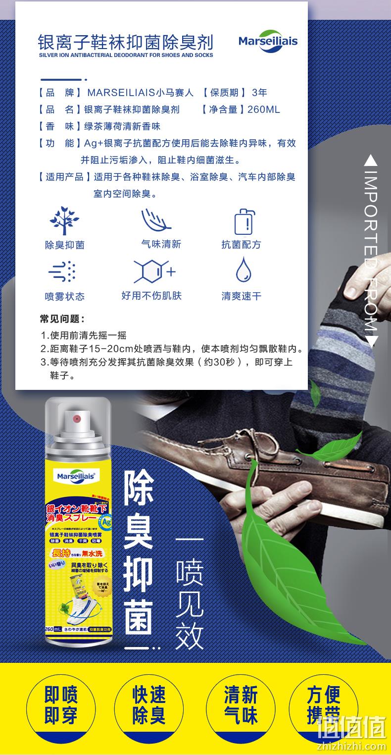 Marseiliais 小马赛人 鞋袜银离子除臭抑菌喷雾 260mL 9.9元包邮（需领券） 值值值-买手聚集的地方