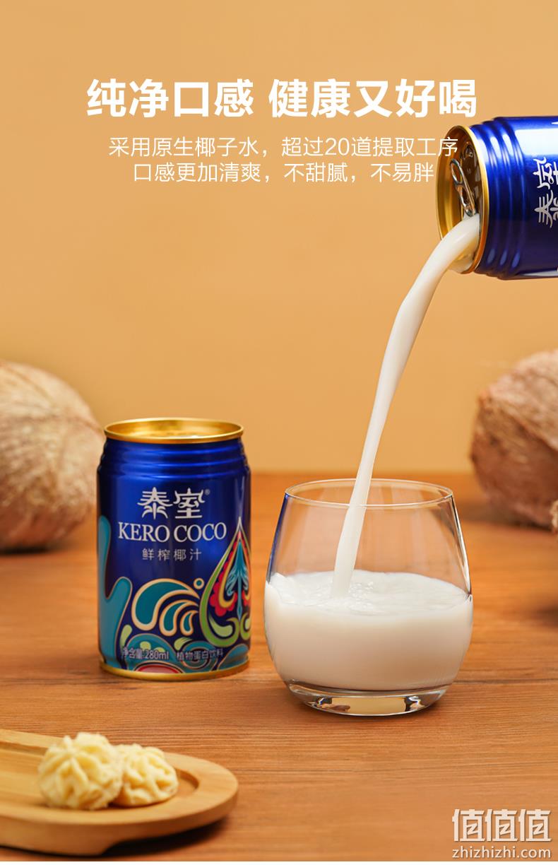 泰室 KERO COCO 鲜榨椰汁280ml*8罐 19元包邮（需领券） 值值值-买手聚集的地方