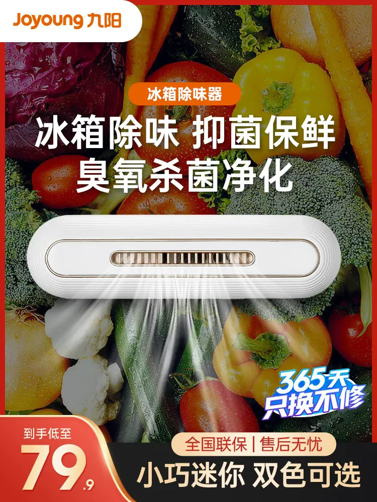 新低!Joyoung 九阳 SH05CW-AZ101 冰箱空气净化器 69.9元包邮(之前79.9元) 值值值-买手聚集的地方