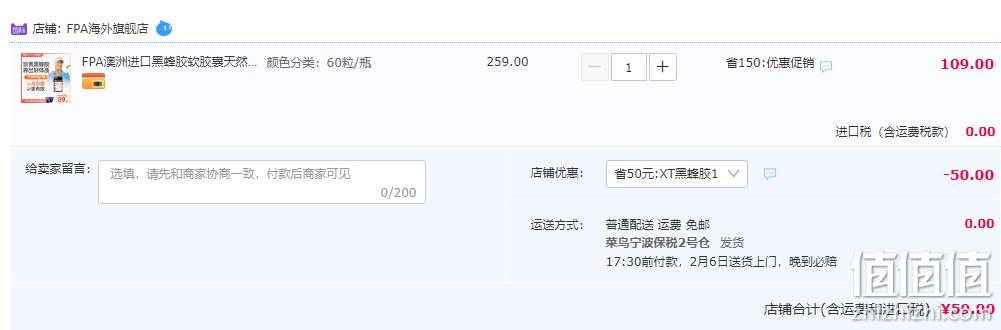 澳洲进口，FPA 澳药健康 黑蜂胶精华软胶囊2500mg*60粒 59元包邮包税（需领券） 值值值-买手聚集的地方