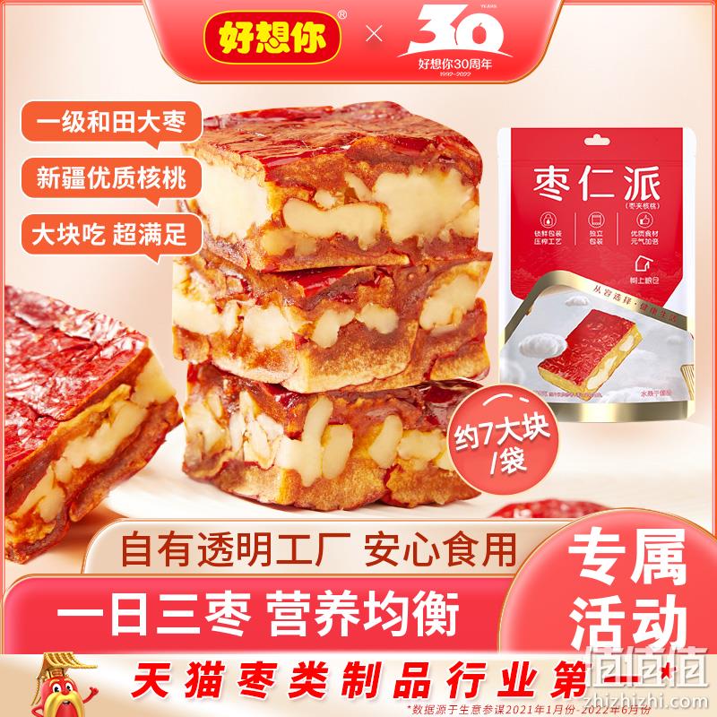 好想你旗下，树上粮仓 核桃夹心红枣枣仁派 198g*2袋 25.89元包邮（双重优惠） 值值值-买手聚集的地方