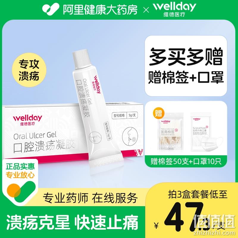 维德医疗 口腔溃疡喷剂复发性口疮凝胶​​​​ 5g 赠棉签50支+医用外科口罩10只 29元包邮（需领券） 值值值-买手聚集的地方