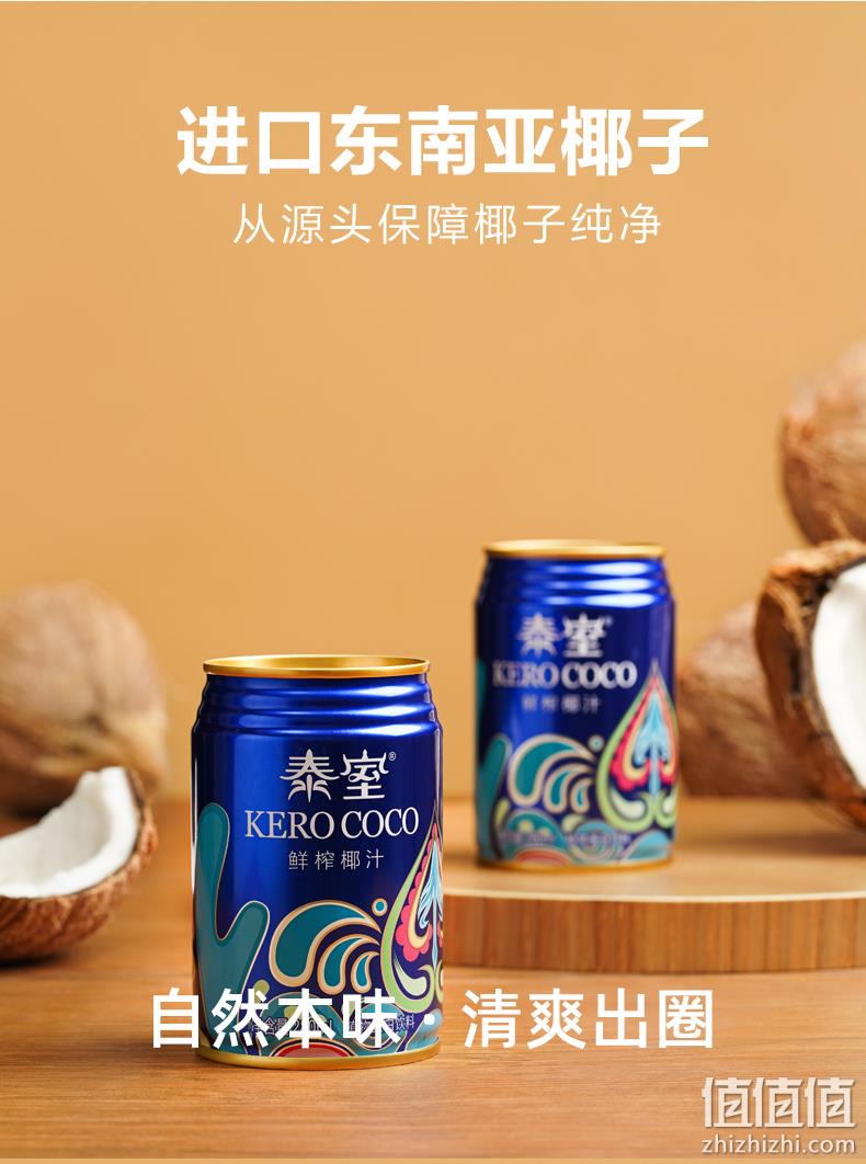 泰室 KERO COCO 鲜榨椰汁280ml*8罐 19元包邮（需领券） 值值值-买手聚集的地方
