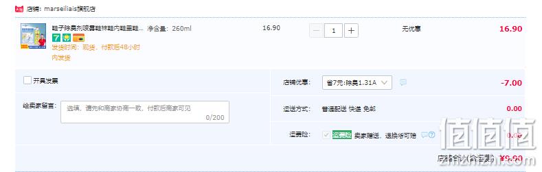 Marseiliais 小马赛人 鞋袜银离子除臭抑菌喷雾 260mL 9.9元包邮（需领券） 值值值-买手聚集的地方