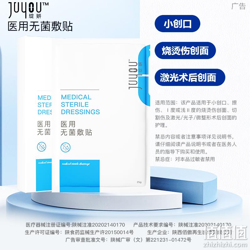 JUYOU 绽妍 医用级无菌敷贴 5片/盒 58元包邮（需领券） 值值值-买手聚集的地方