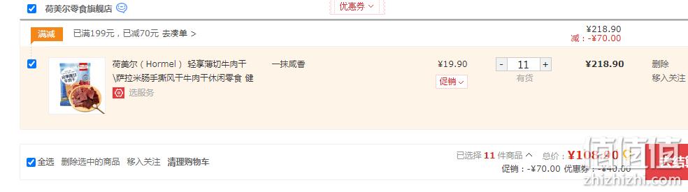 Hormel 荷美尔 轻享薄切牛肉干 35g*11包 108.9元包邮（9.9元/包） 值值值-买手聚集的地方