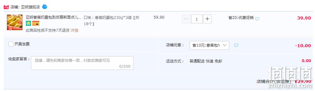 亚明食品 剥皮香蕉包奶露慕斯面包 230g*3包 29.9元包邮（双重优惠） 值值值-买手聚集的地方