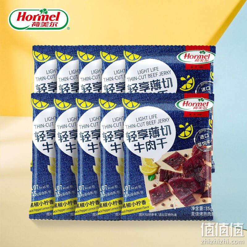 Hormel 荷美尔 轻享薄切牛肉干 35g*11包 108.9元包邮（9.9元/包） 值值值-买手聚集的地方
