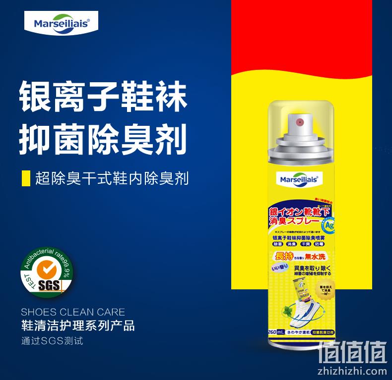 Marseiliais 小马赛人 鞋袜银离子除臭抑菌喷雾 260mL 9.9元包邮（需领券） 值值值-买手聚集的地方