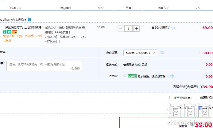 新低！Paul Frank 大嘴猴 女士阳离子无痕保暖套装 多色 39元包邮（需领券） 值值值-买手聚集的地方