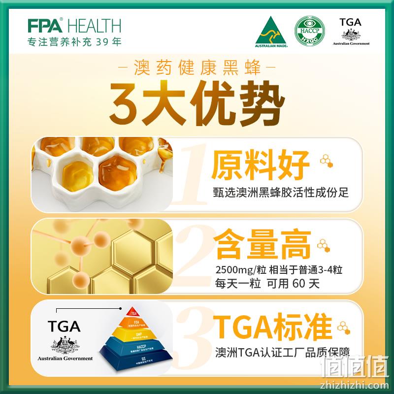 澳洲进口，FPA 澳药健康 黑蜂胶精华软胶囊2500mg*60粒 59元包邮包税（需领券） 值值值-买手聚集的地方