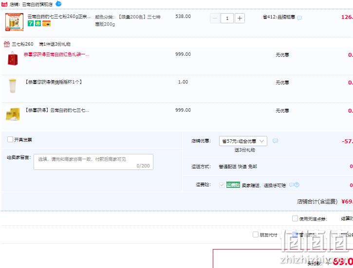 云南白药 豹七 三七极细粉 200g/罐（赠2g*7袋+摇摇杯+礼袋） 新低69元包邮（需领券） 值值值-买手聚集的地方