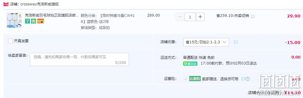 Crossway 克洛斯威 羽毛球拍2支装 送尼龙球2只+球拍包 14.9元包邮（需领券） 值值值-买手聚集的地方