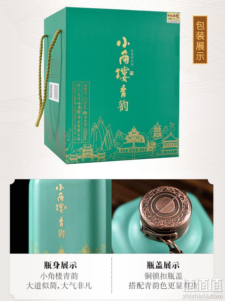 小角楼 青韵浓香型 52度 1500ml 双坛礼盒 赠叙府传承500ml/瓶 258元包邮（双重优惠） 值值值-买手聚集的地方