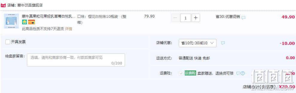 蒙牛 真果粒 花果轻乳乳酸菌饮品(樱花白桃味)230g*10瓶 39.9元包邮（需用券） 值值值-买手聚集的地方
