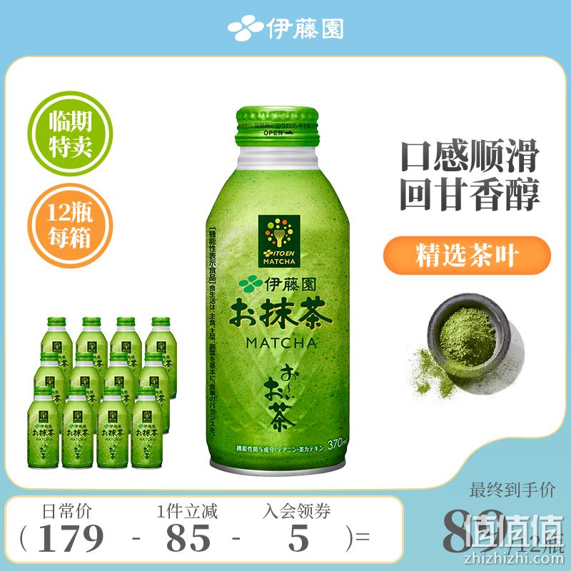 临期低价！日本进口 ITO EN 伊藤园 无糖抹茶粉饮料 370ml*12瓶 69元包邮包税（双重优惠） 值值值-买手聚集的地方