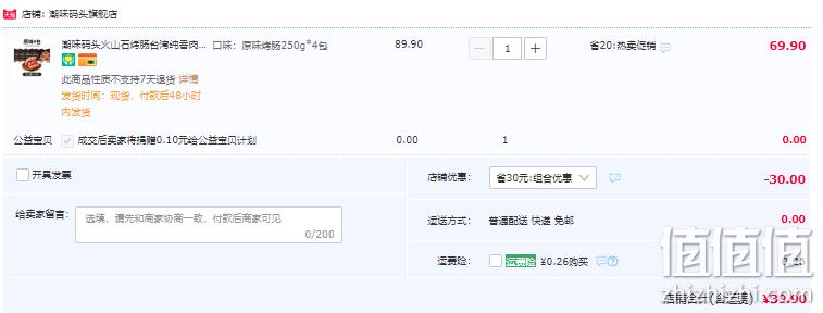 海底捞供应商，潮味码头 火山石烤肠原味/黑胡椒台湾风味肉肠250g*4包 39.9元包邮（双重优惠） 值值值-买手聚集的地方