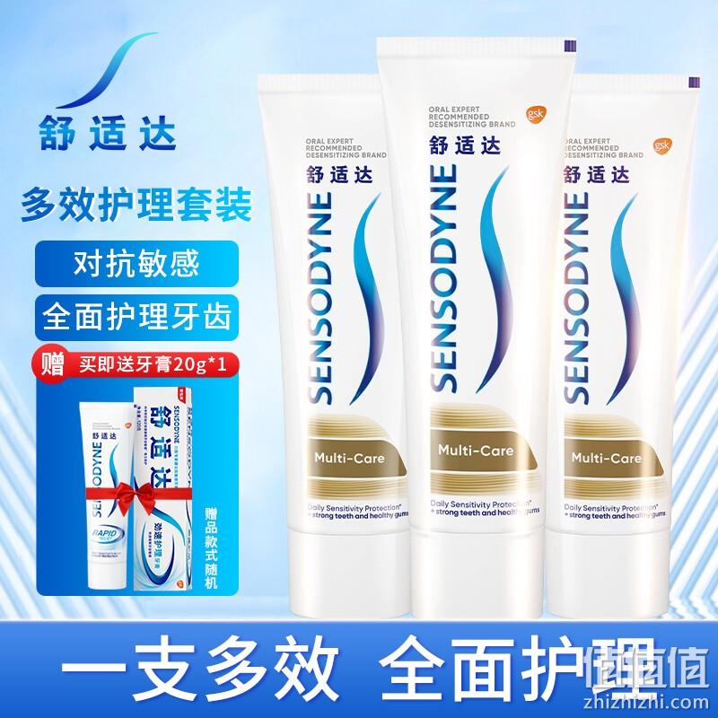 PLUS会员，舒适达 多效护理 抗敏感牙膏 100g*3支+赠随机20g 53.9元包邮（多重优惠） 值值值-买手聚集的地方