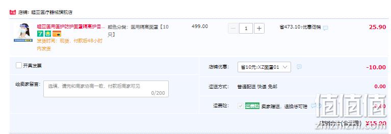 药监备案，超亚 医用医护防护面罩 10个 新低15.9元起包邮（需领券） 值值值-买手聚集的地方