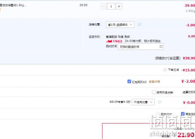 绿伞 季铵盐衣物除菌液 1.8kg 21.9元包邮（双重优惠） 值值值-买手聚集的地方