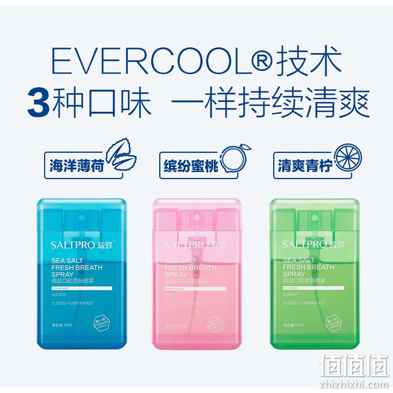 74年海盐世家，SALTPRO 盐致 海盐口腔清新喷雾 17ml 17.9元包邮（需领券） 值值值-买手聚集的地方