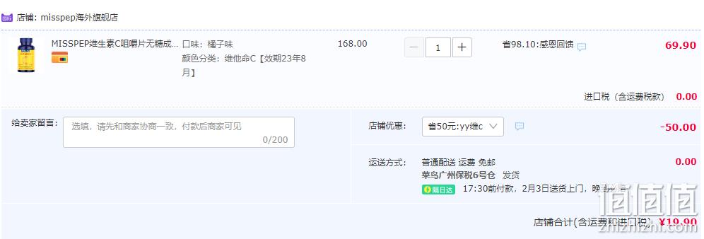 美国进口，Miss PeP 蜜思派 无糖维生素C咀嚼片120片 19.9元包邮包税（需用券） 值值值-买手聚集的地方