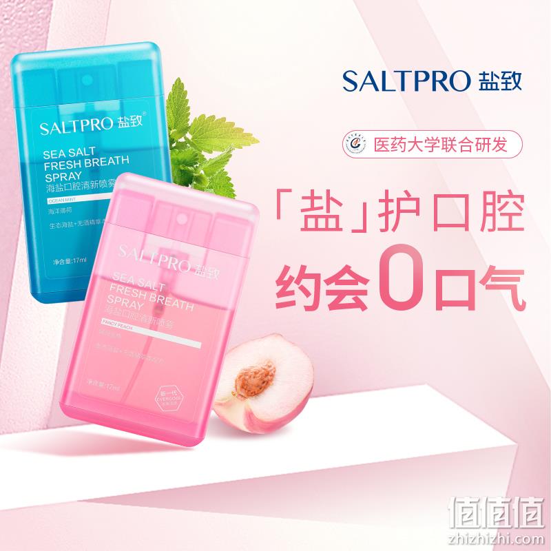 74年海盐世家，SALTPRO 盐致 海盐口腔清新喷雾 17ml 17.9元包邮（需领券） 值值值-买手聚集的地方