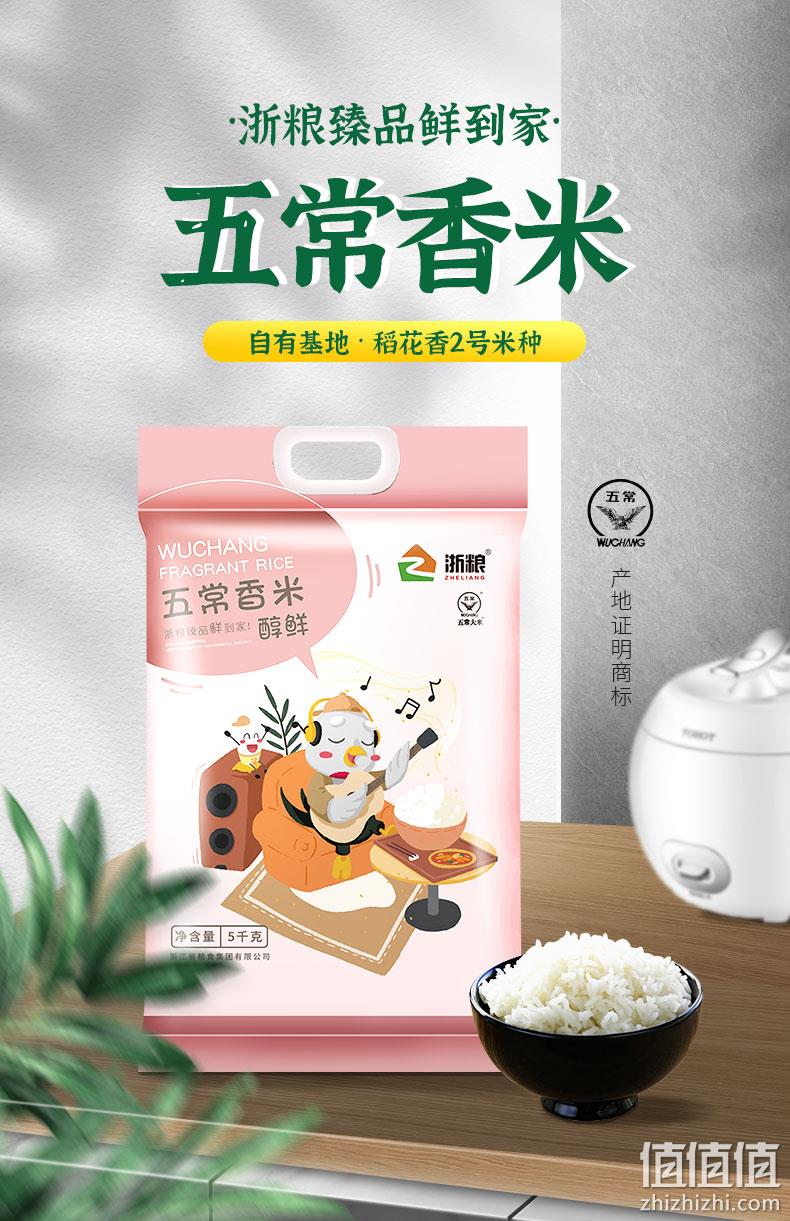 国有粮商，浙粮 五常香米 5kg 37.9元包邮（需领券） 值值值-买手聚集的地方