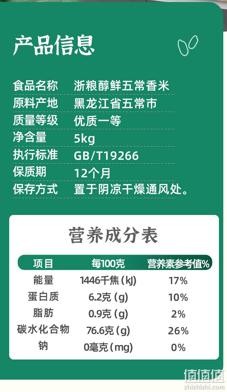 国有粮商，浙粮 五常香米 5kg 37.9元包邮（需领券） 值值值-买手聚集的地方