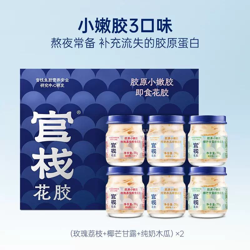 官栈 胶原小嫩胶即食花胶 70g*6瓶礼盒 236元包邮（需领券） 值值值-买手聚集的地方