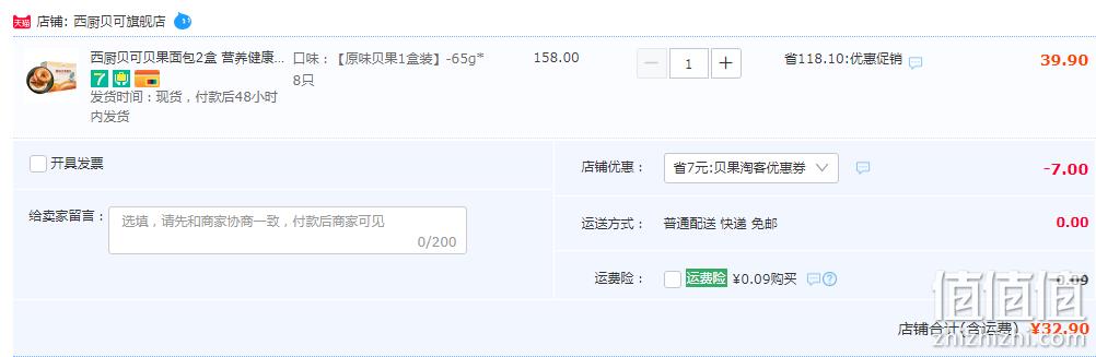 哈根达斯供货商，西厨贝可 贝果面包片 65g*8只 32.9元包邮（需领券） 值值值-买手聚集的地方
