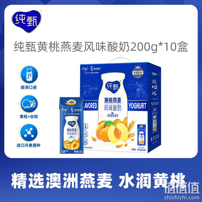 蒙牛 纯甄 常温风味酸奶 三口味 200g*10盒 39元包邮（需领券） 值值值-买手聚集的地方