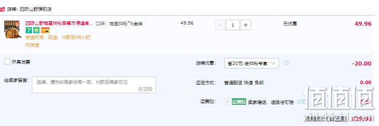 阳际山野 南昌拌粉 6盒装 29.96元包邮（需领券） 值值值-买手聚集的地方